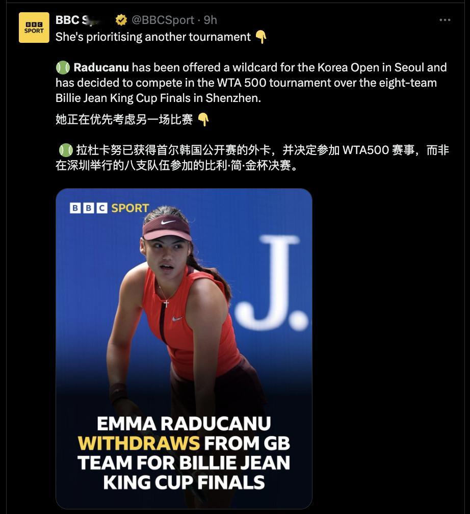英媒报道，拉杜卡努选择退出深圳比利简金杯总决赛，将持外卡参加同期的WTA首尔50