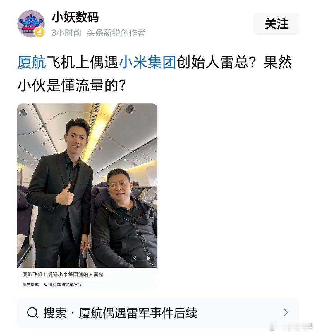 小伙是懂流量的！ ​​​