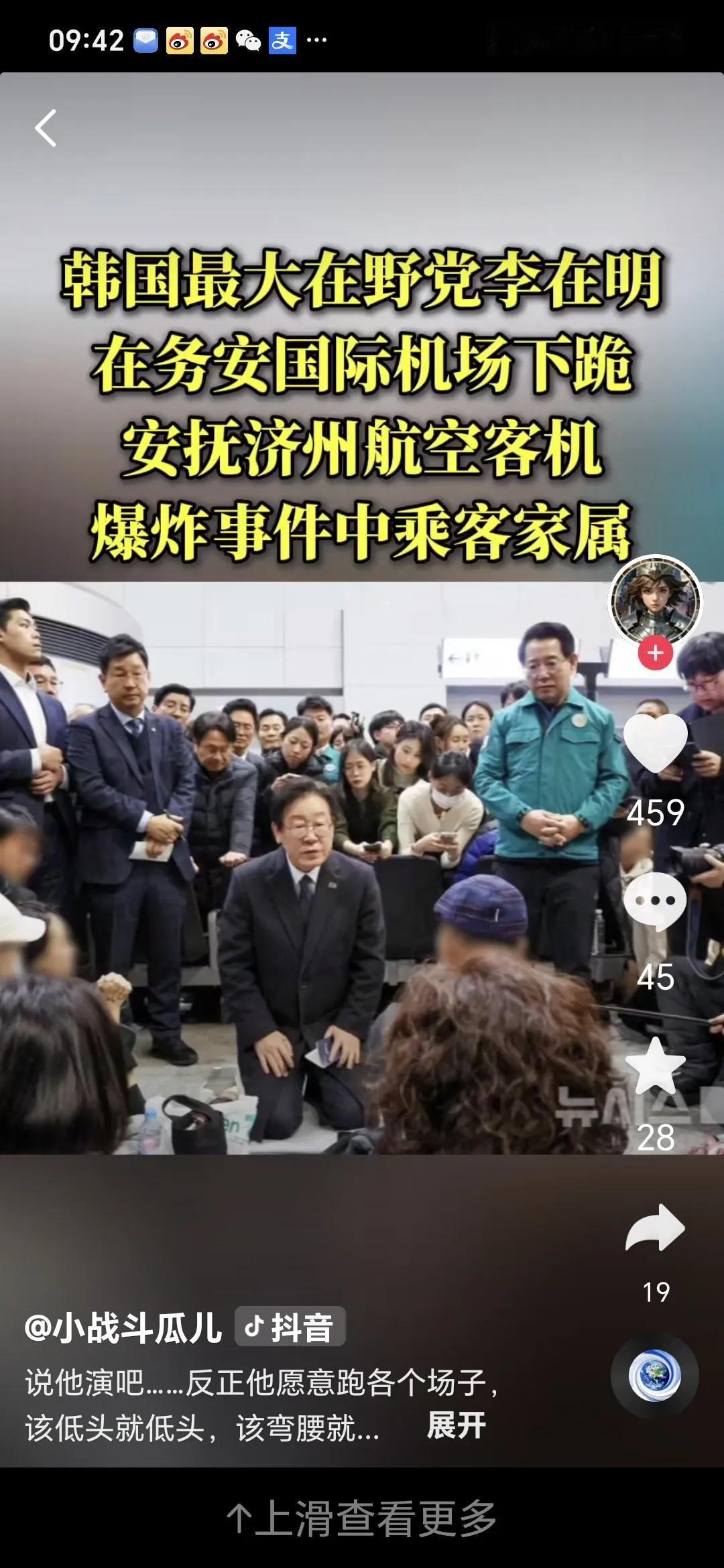李在明下跪慰问韩国空难死难者家属
2024年12月29日晚，韩国济州航空空难的悲
