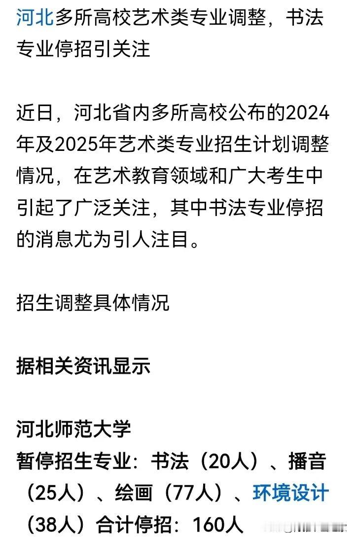 书法专业到底为社会创造价值没有？
随着今年高考结束，很多高校都公布了招聘计划，其