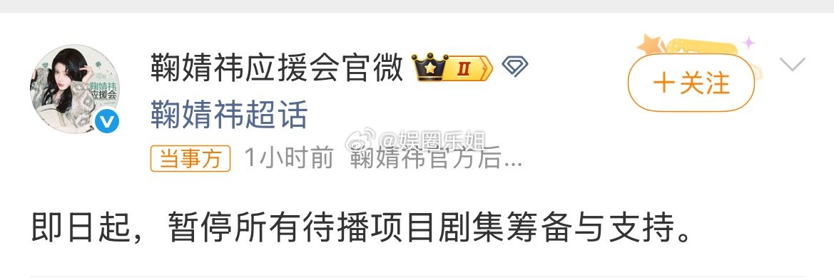 通常我会觉得后援会声明都会不了了之～但是这次希望后援会能坚持到剧方给出正式回应和