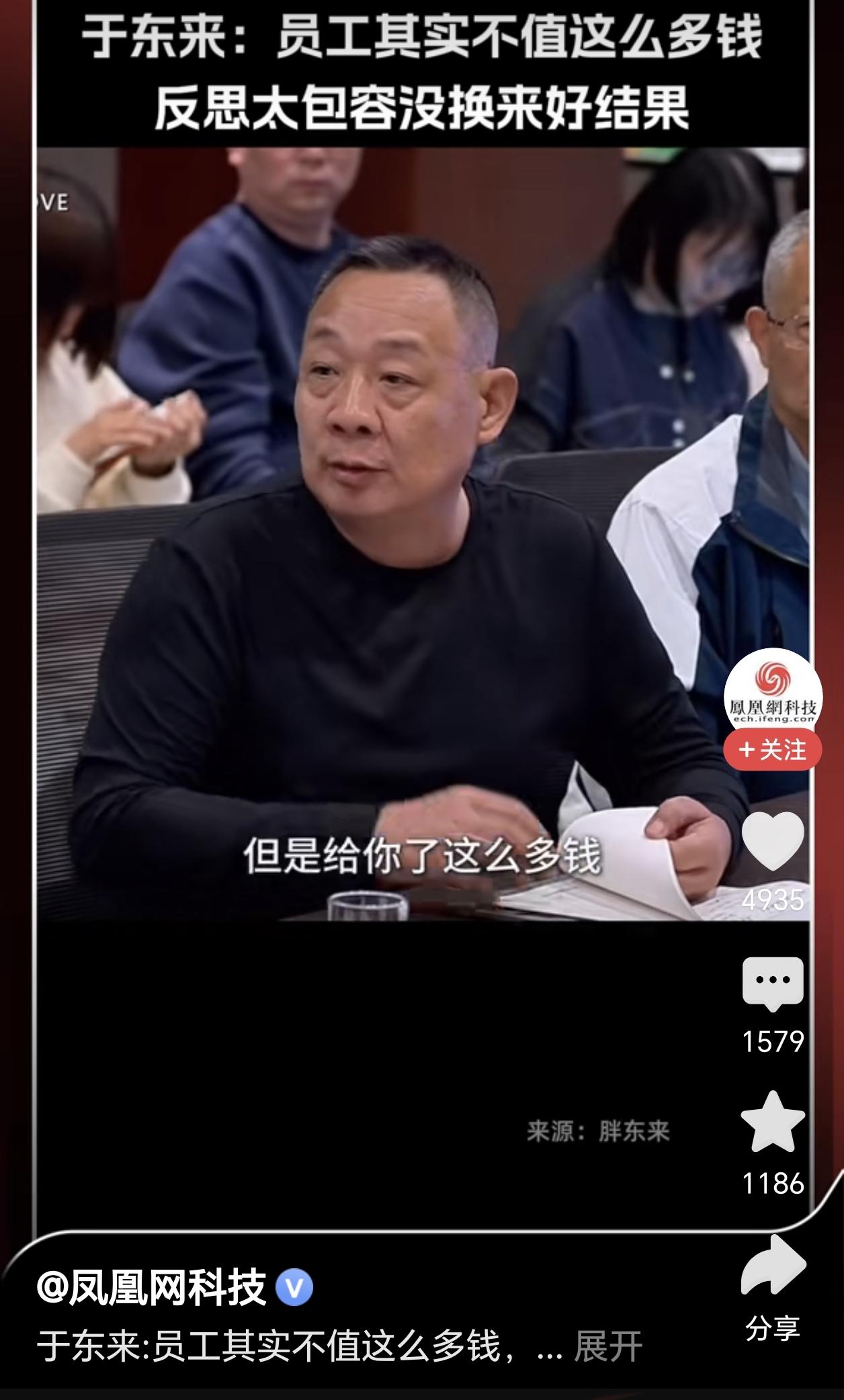 于东来终于说了句大实话，
原来这么多年胖东来员工的高工资，
只是他因为他溺爱员工
