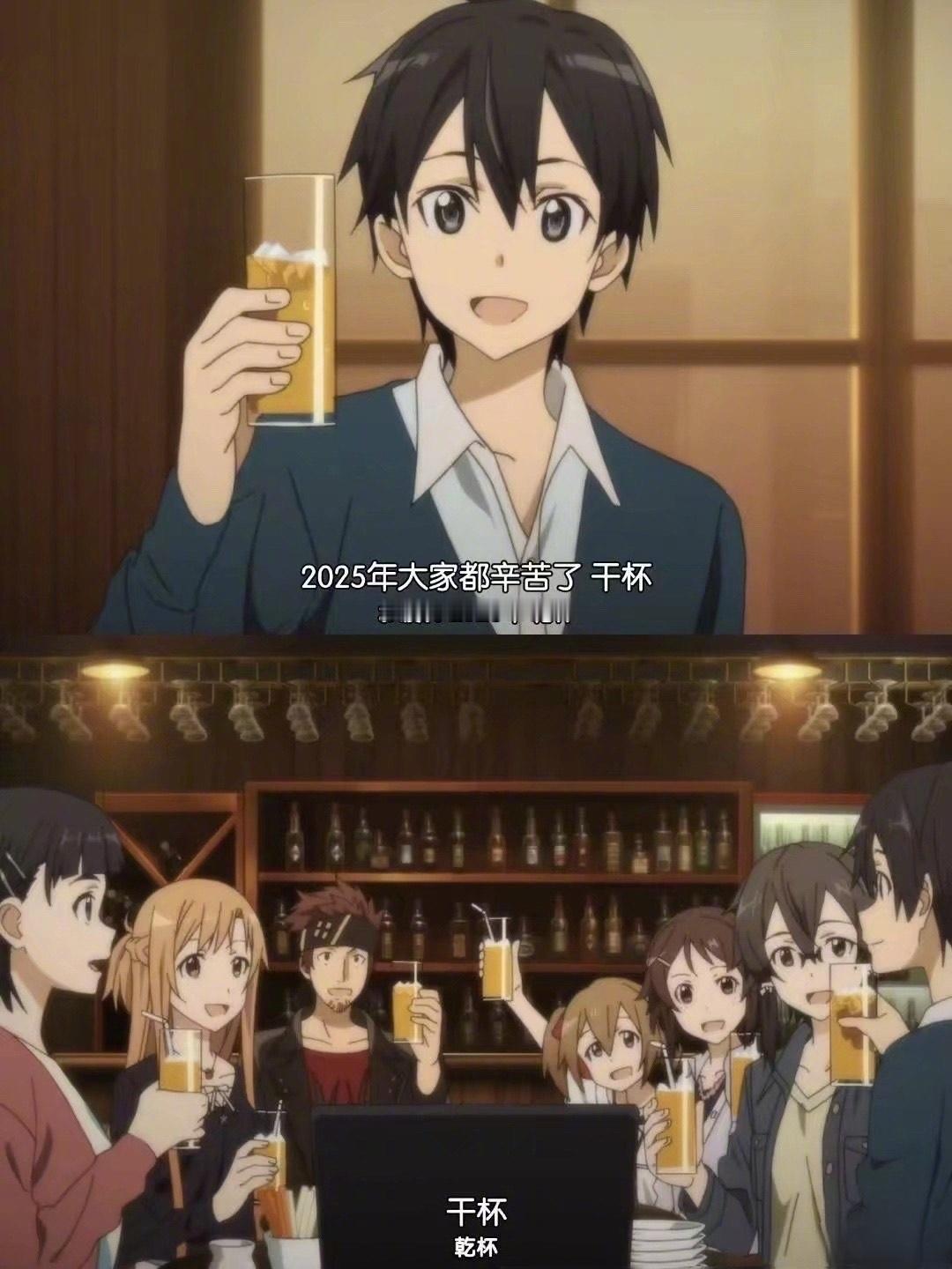 2025的最后时刻🍻，大家这一年都辛苦了