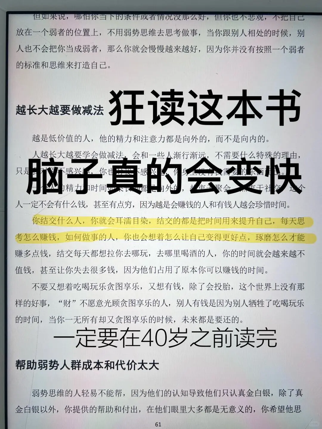 ㊙️让我瞬间清醒，后悔没有在20岁看到！！