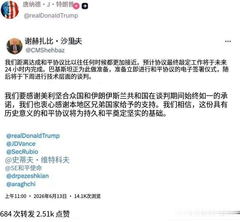 特朗普13号在社交媒体平台上，转发巴基斯坦总理关于24小时内签署美伊和平协议可能