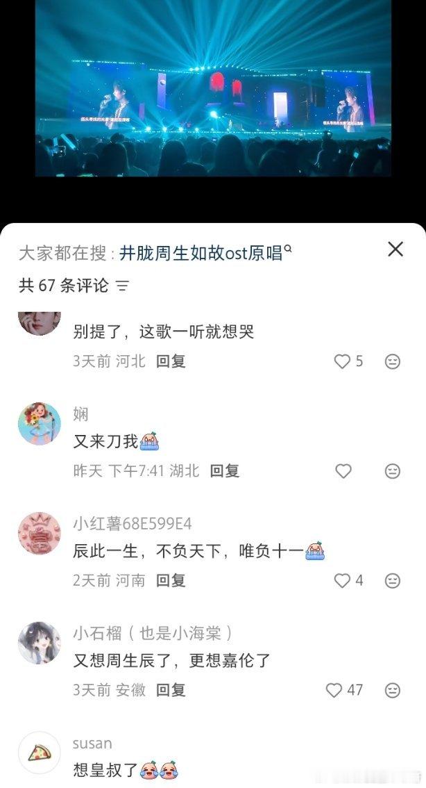 电视剧周生如故[超话] 周生辰是只要听到OST就会想起的伤感！任嘉伦 [拜托]任