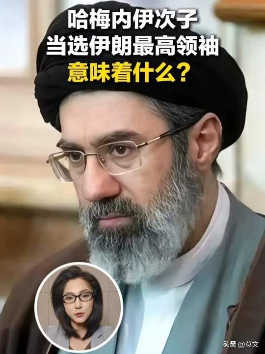 重磅！穆杰塔巴即将发表全国讲话，伊朗要摊牌了🔥
 
刚上任就亮剑！伊朗新任最高
