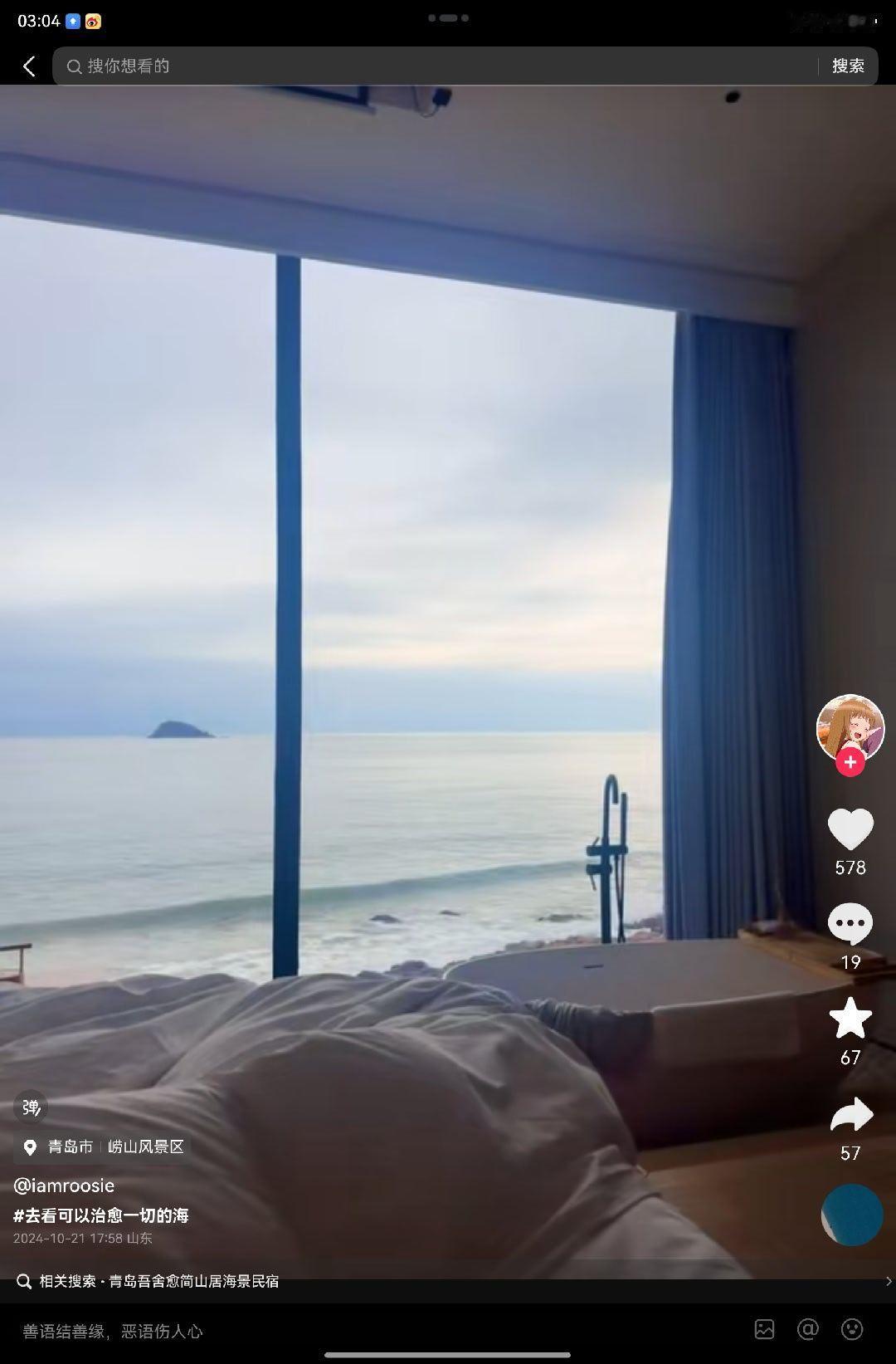 来人谁查一下林更新范丞丞黄明昊鹿晗，2024年10 月21号，谁在青岛 