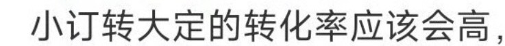 小订    到时候再决定  不讲啊