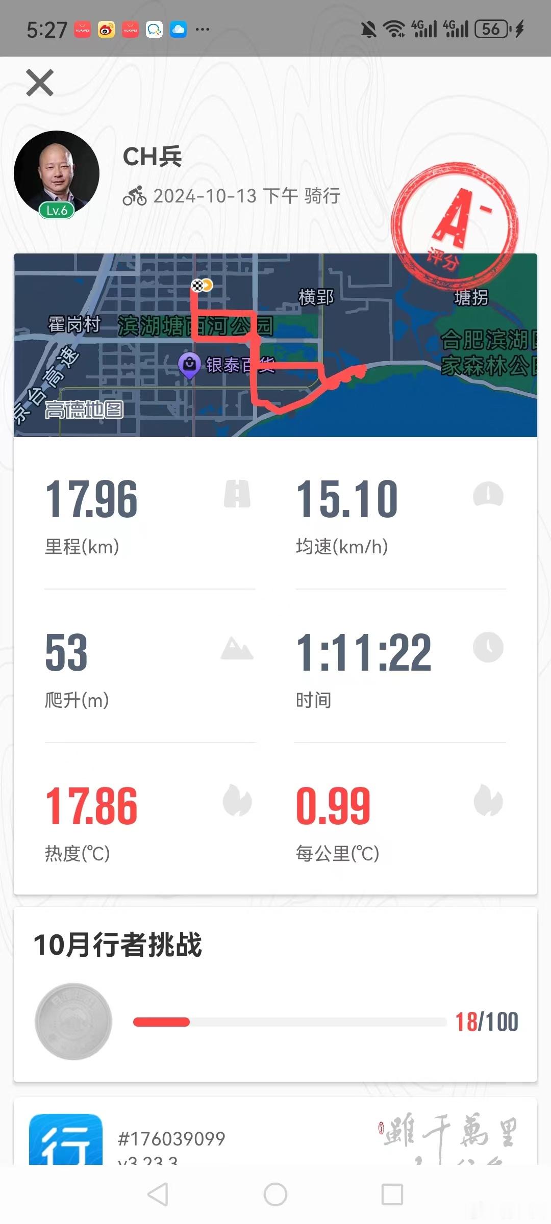 已到家，雨不大，回来配速最高24了！ ​​​