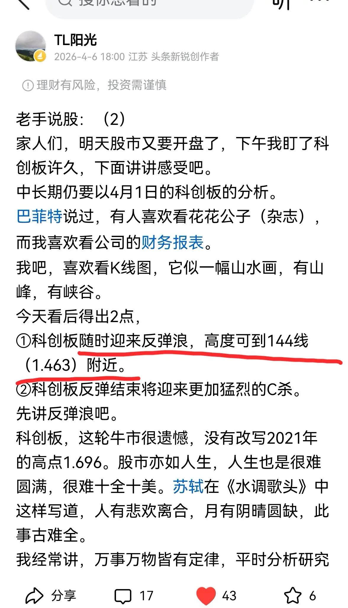 老手说股：（4）
家人们，晚上我又仔细看了4月6日的关于科创板的分析，确实看得非