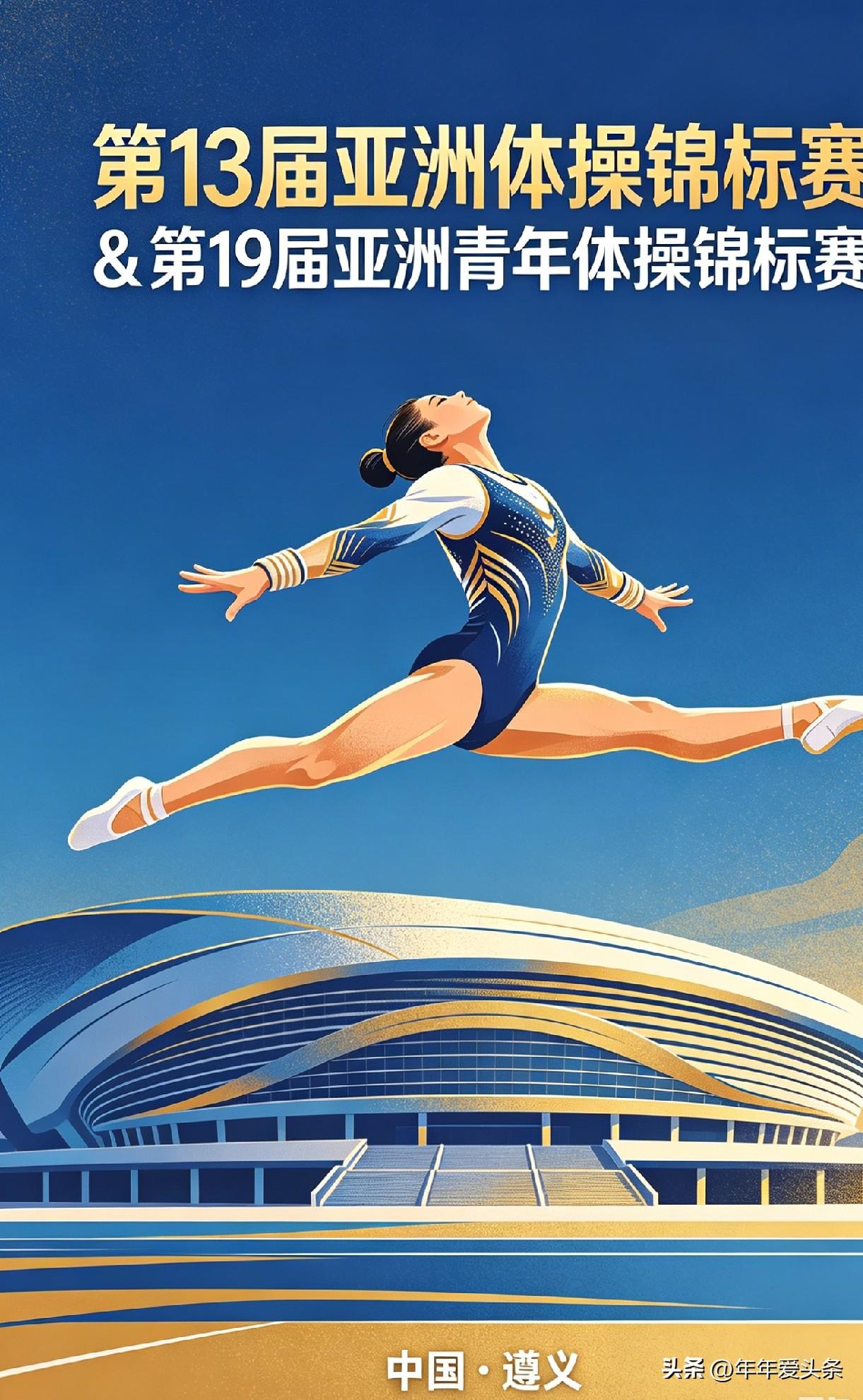万万没想到，第13届亚洲体操锦标赛、第19届亚洲青年体操锦标赛，将于6月15日至