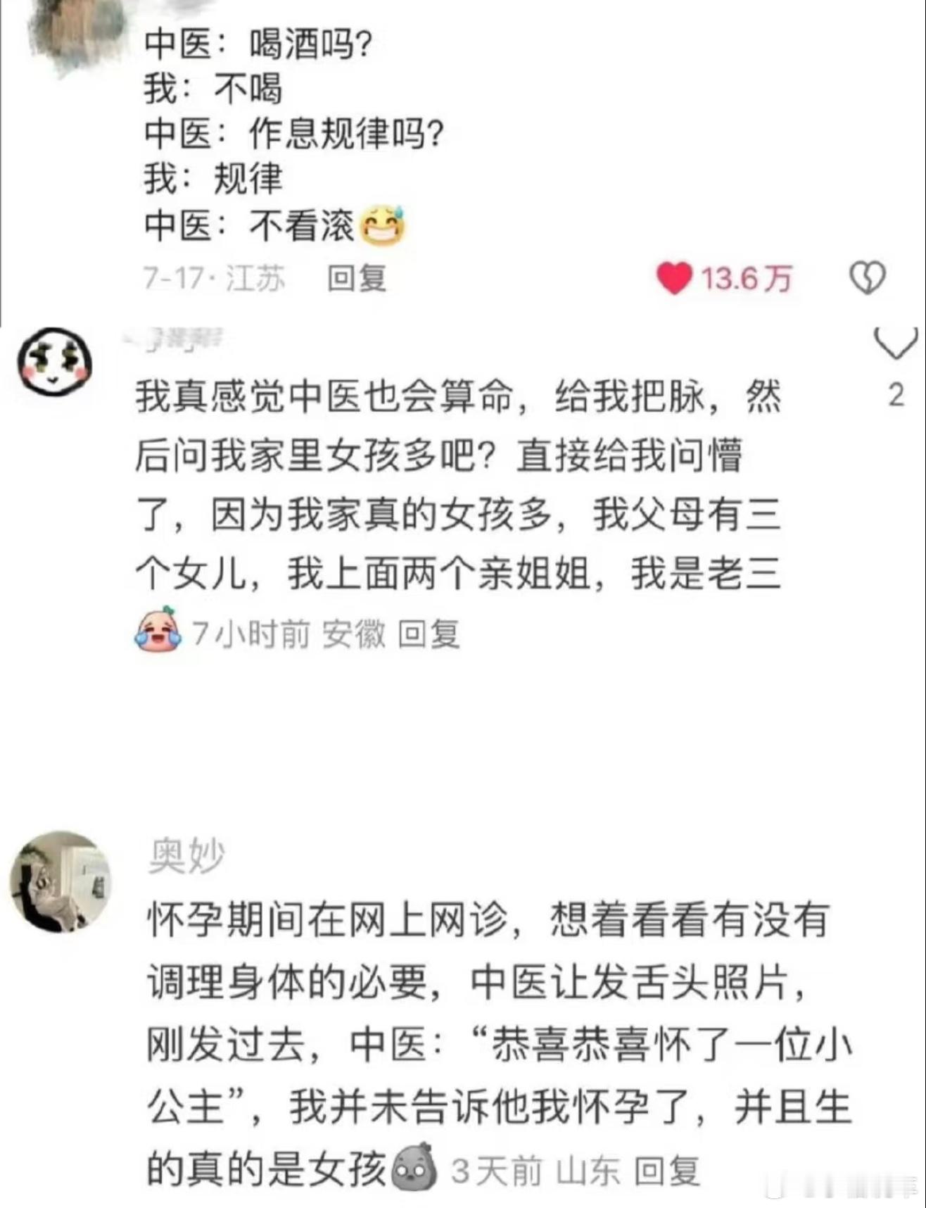 人类在中医面前毫无秘密可言看网友的评论觉得神奇又搞笑，都是真的吗 ​​​