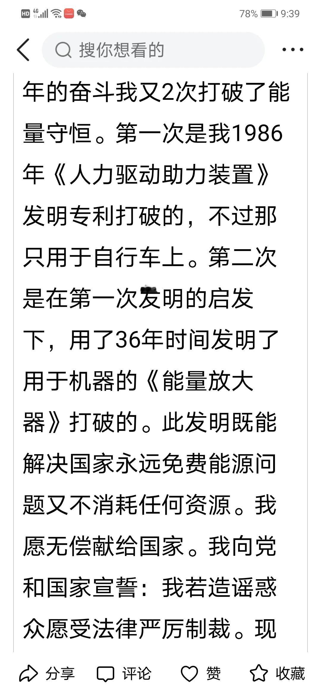 违背热力学第一定律！
“既能解决国家永远免费能源问题又不消耗任何资源的装置”，在