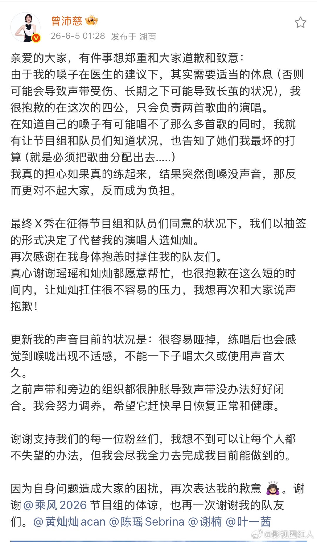 曾沛慈道歉曾沛慈回应雪人换黄灿灿 曾沛慈道歉，心疼黄灿灿唐艺昕 雪人