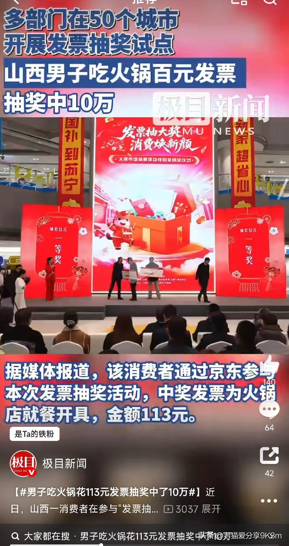 你的发票可能藏着大奖！

最近山西出了个“天选之子”！一哥们吃火锅花了113块，