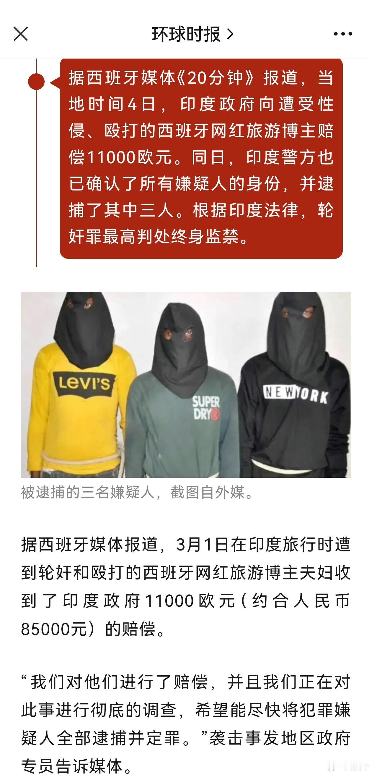 他们衣服上的这些品牌心中一定MMP[二哈]#西班牙女演员在印度遭7人施暴##震惊