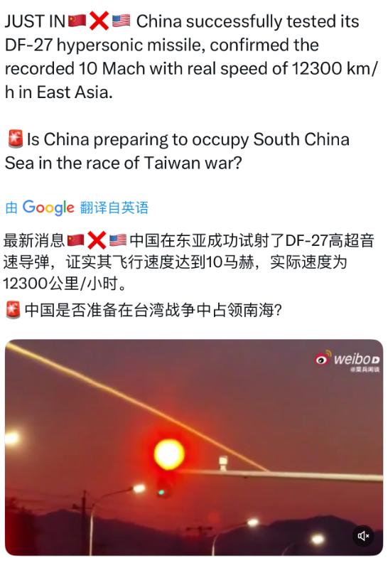 最近有个消息炸了屏：中国在东亚成功试射DF-27高超音速导弹，飞行速度实测123