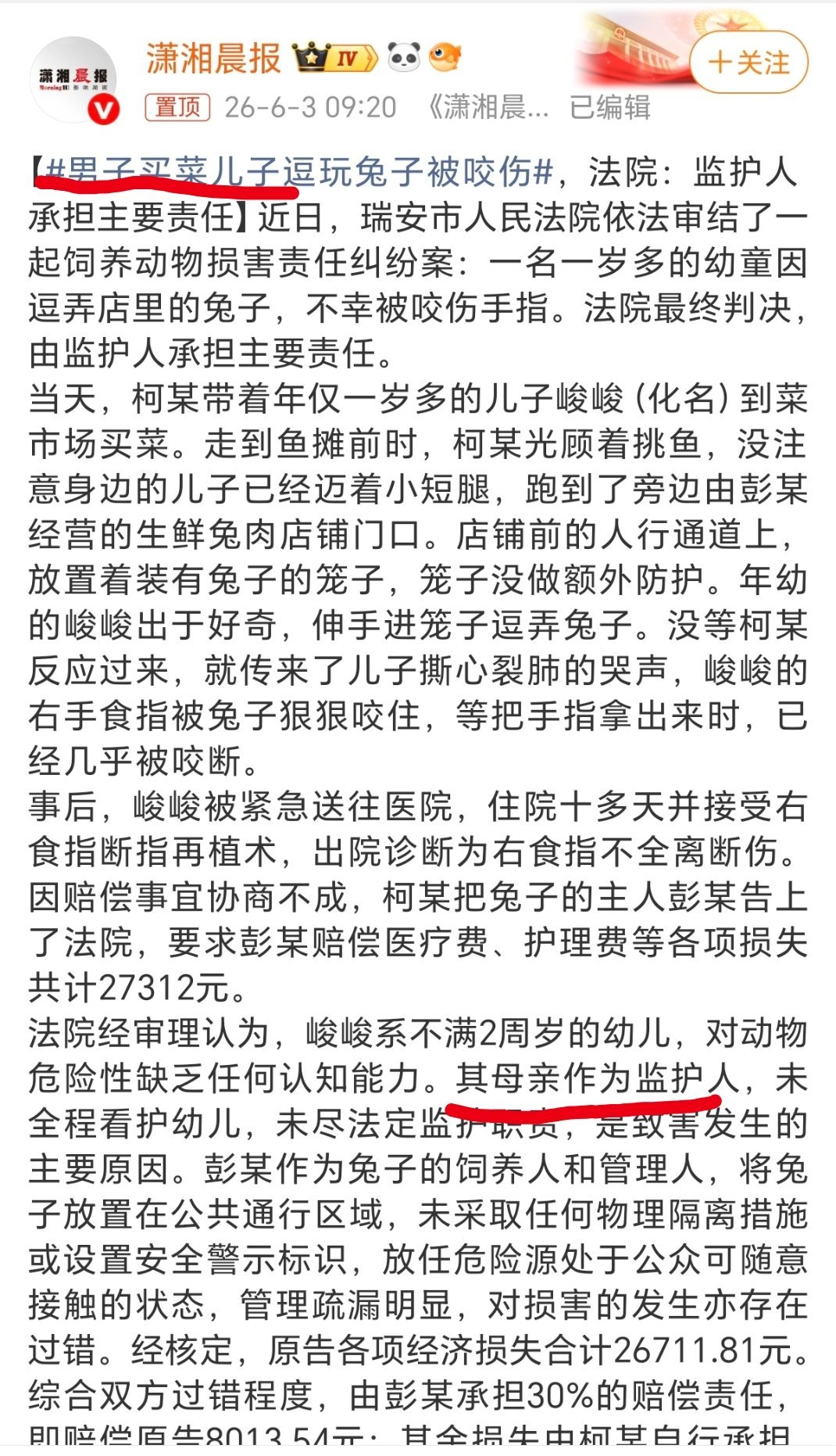 男子买菜儿子逗玩兔子被咬伤男妈妈是吧？