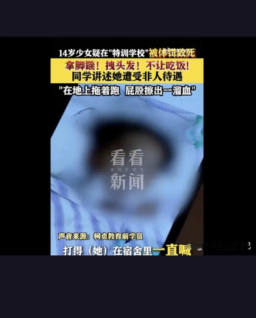 你听说过将孩子送入特训学校，却换来孩子悲剧的事件吗？近日，河南14岁女孩因厌学被