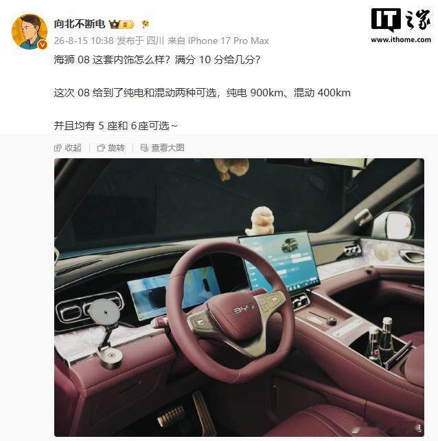23 万起的中大型 SUV，比亚迪把内饰卷成这样了。海狮 08 的内饰实拍今天曝