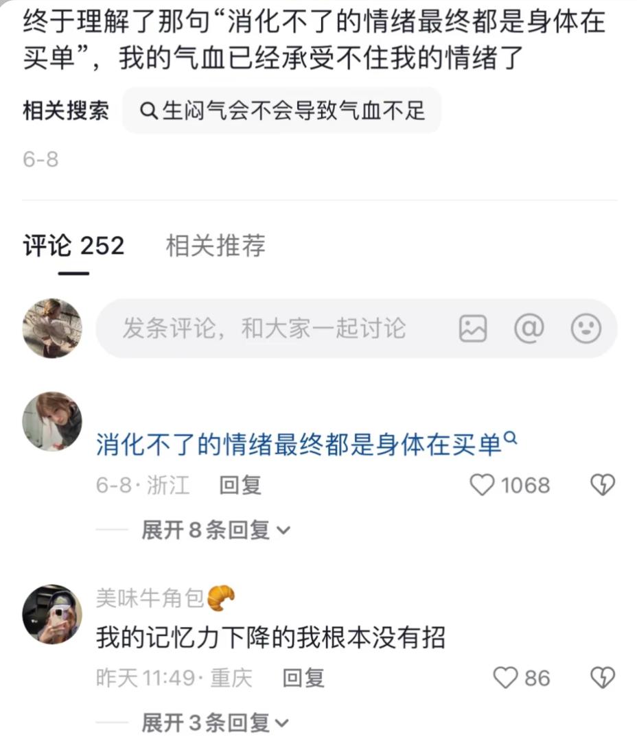 消化不了的情绪最终是身体在买单