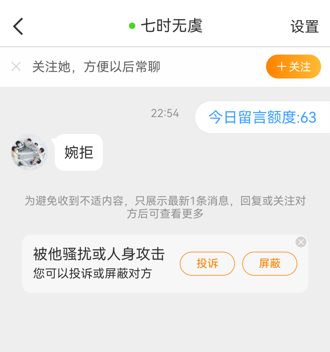 啥，婉拒。 