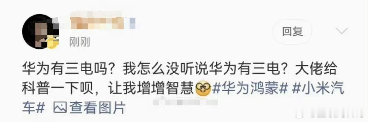 攻击华为的群体具象化了！ 