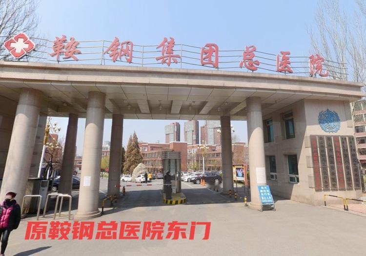 一晃一年多没回家，今天再回来，变化还是蛮大的。我家楼下就是鞍钢总医院，转眼间一座
