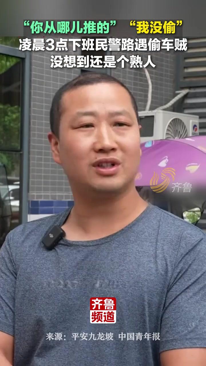 笑不活了！警察只问一句，小偷直接自爆😂 重庆九龙坡凌晨3点，民警撞见一男子鬼鬼