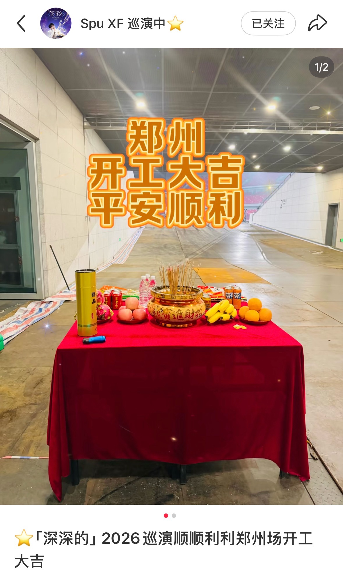 周深2026深深的巡回演唱会 顺顺利利顺顺利利 
