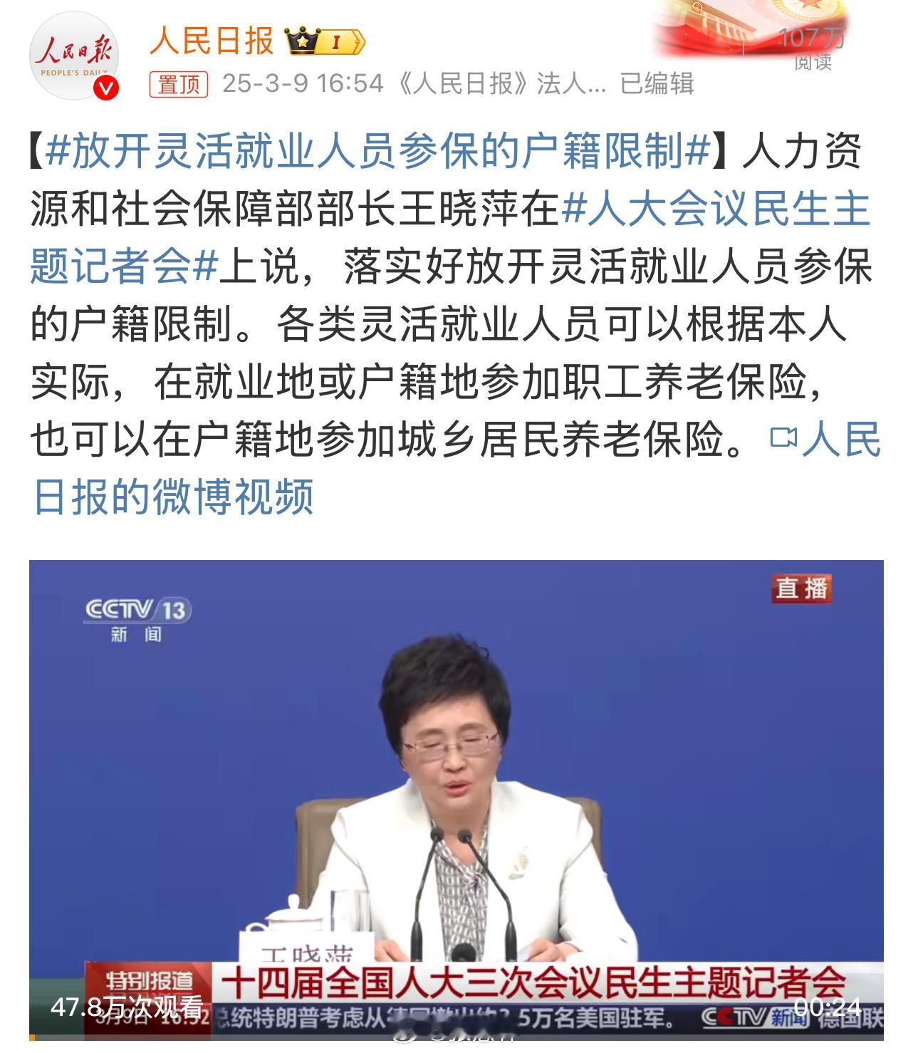 放开灵活就业人员参保的户籍限制网络名人赞两会 对户籍地社保基金而言，这一政策可能