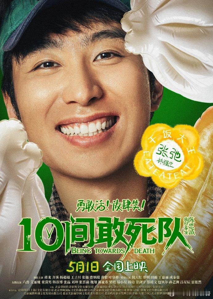 蒋龙想和张弛演警匪组合 喜剧舞台的搭档，《10间敢死队》里的治愈发小，希望真能看