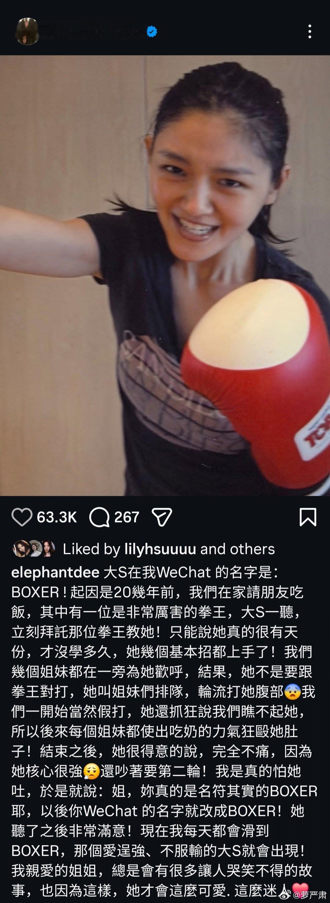 小S晒大S旧照讲述她喜欢拳击的旧事，透露自己给大S的微信备注名是“boxer”（