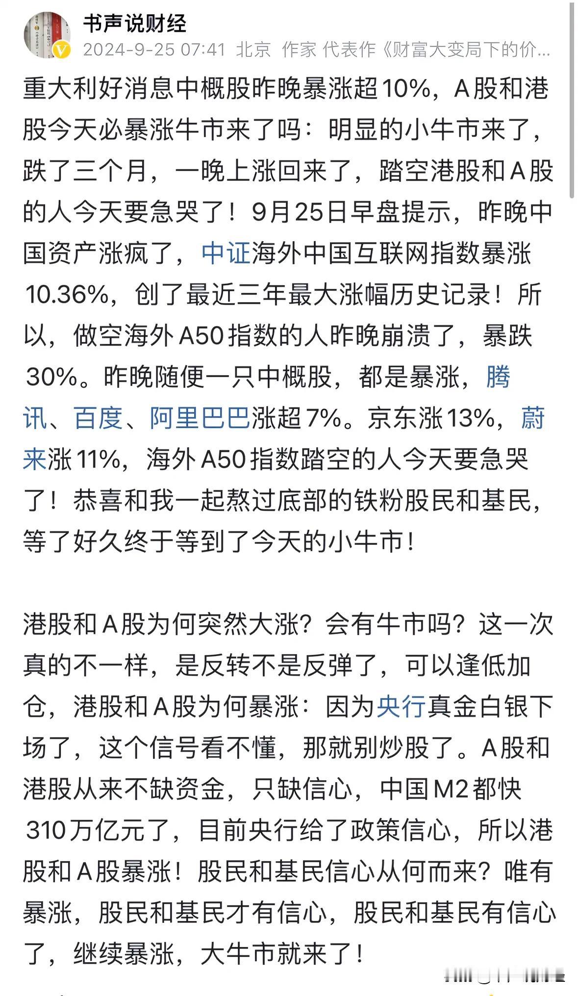 #有股民一早上赚52万元#A股今天为何大涨？四大因素驱动这轮牛市会持续到什么时候