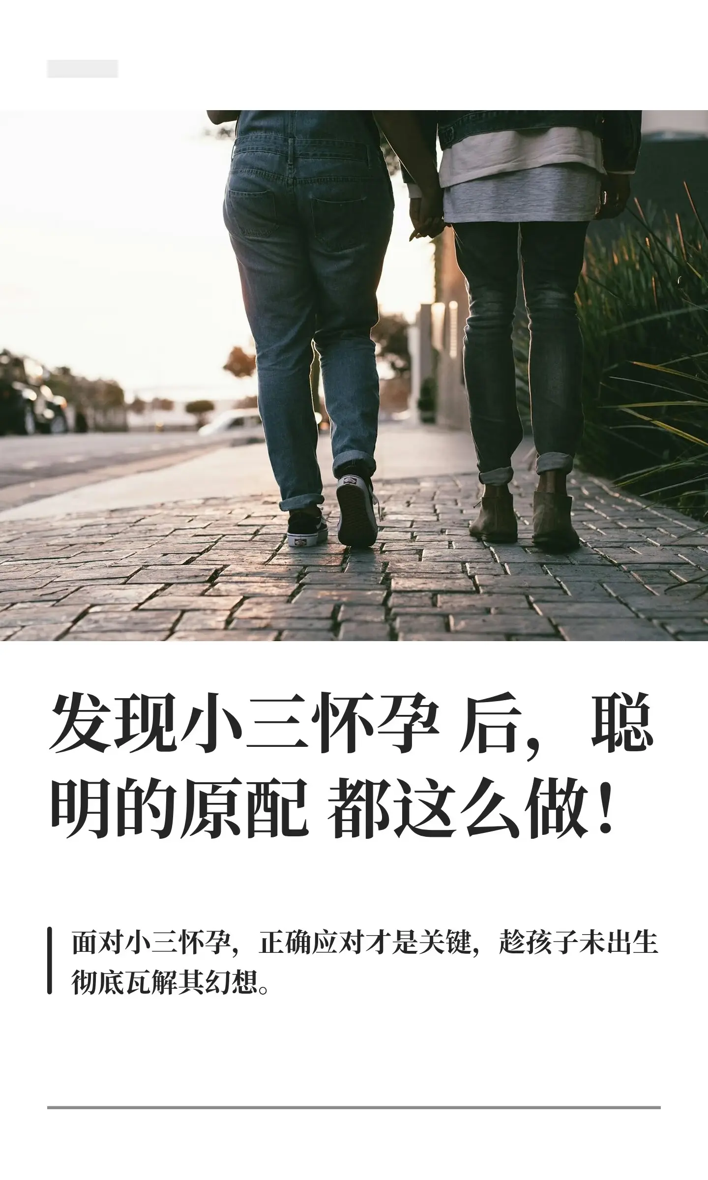 发现第三者怀孕，聪明的原配都这么做。