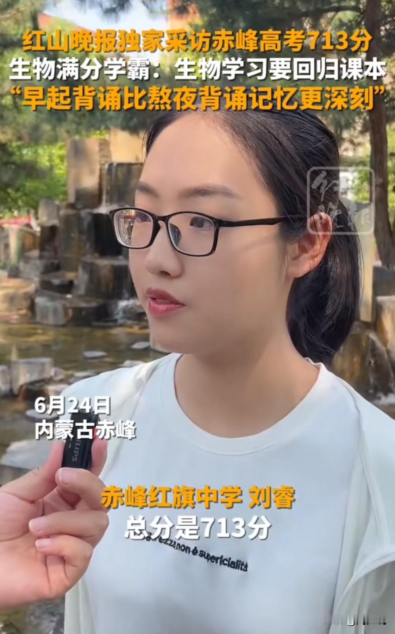 “高考713分女生回应生物满分！”内蒙古女生刘睿以713分的优异成绩惊艳众人！其