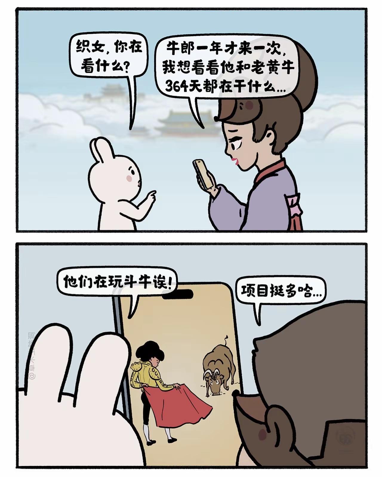 牛郎很忙。七夕 嫦娥打工兔 第九二六集