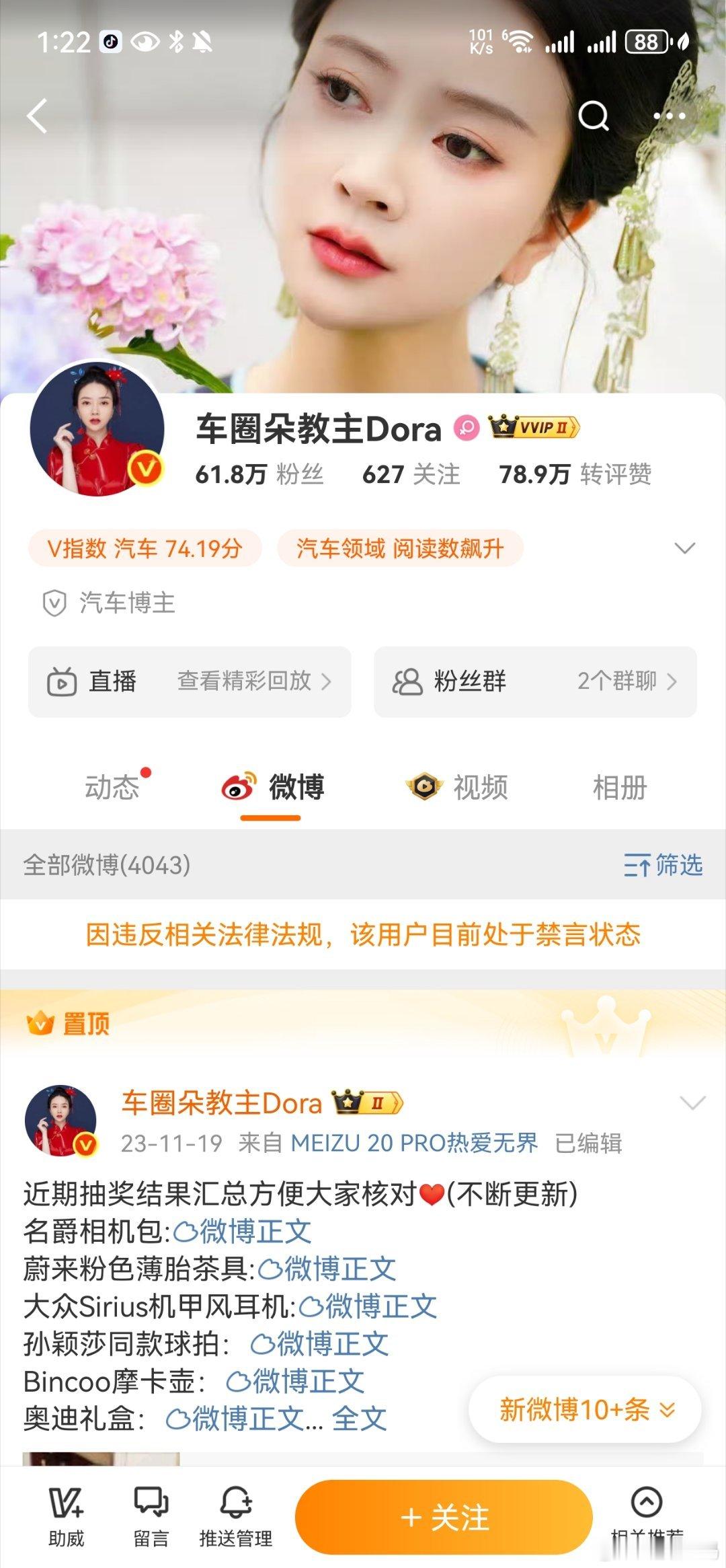 清朗终于把朵教主禁言了，干得漂亮，还冇不只她一个人账号，还有一群人要被禁言，让他