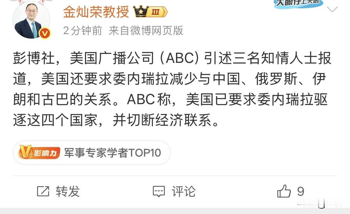 金灿荣教授：美方要求委方减少与中、俄、伊朗和古巴的关系。

没想到，到现在老头管