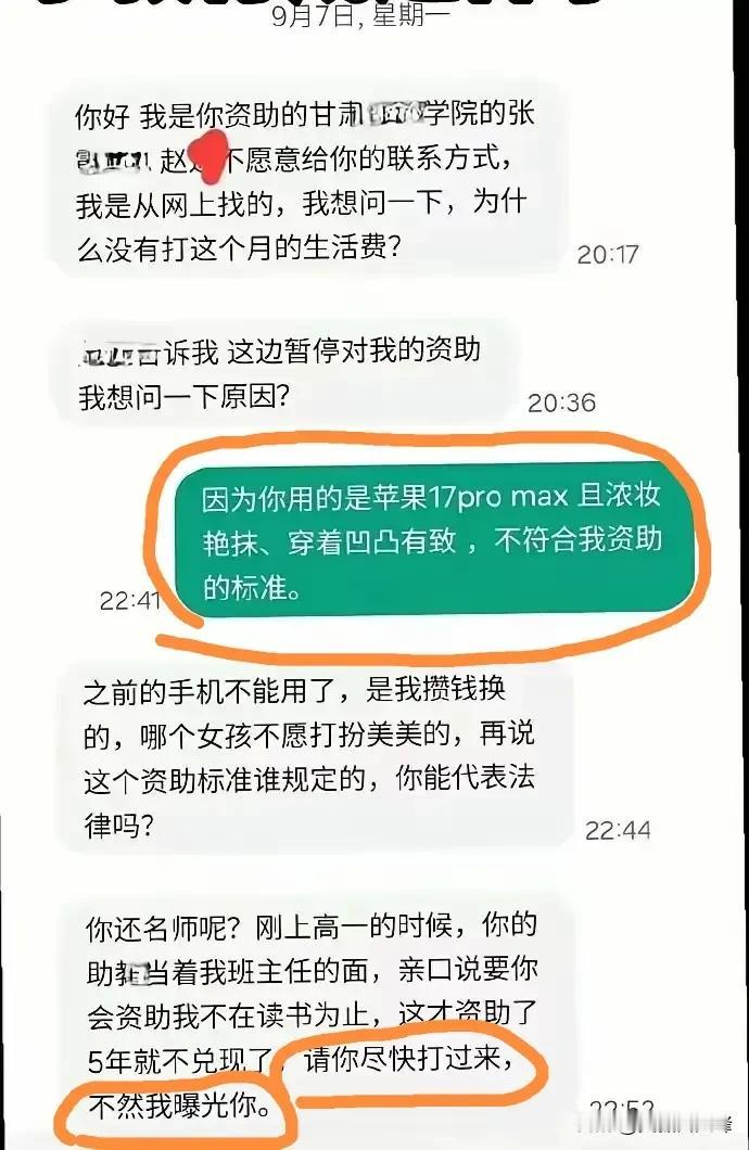 被资助女生何以有这样的底气“恐吓”资助方？难不成资助人有什么把柄被对方拿捏？
这