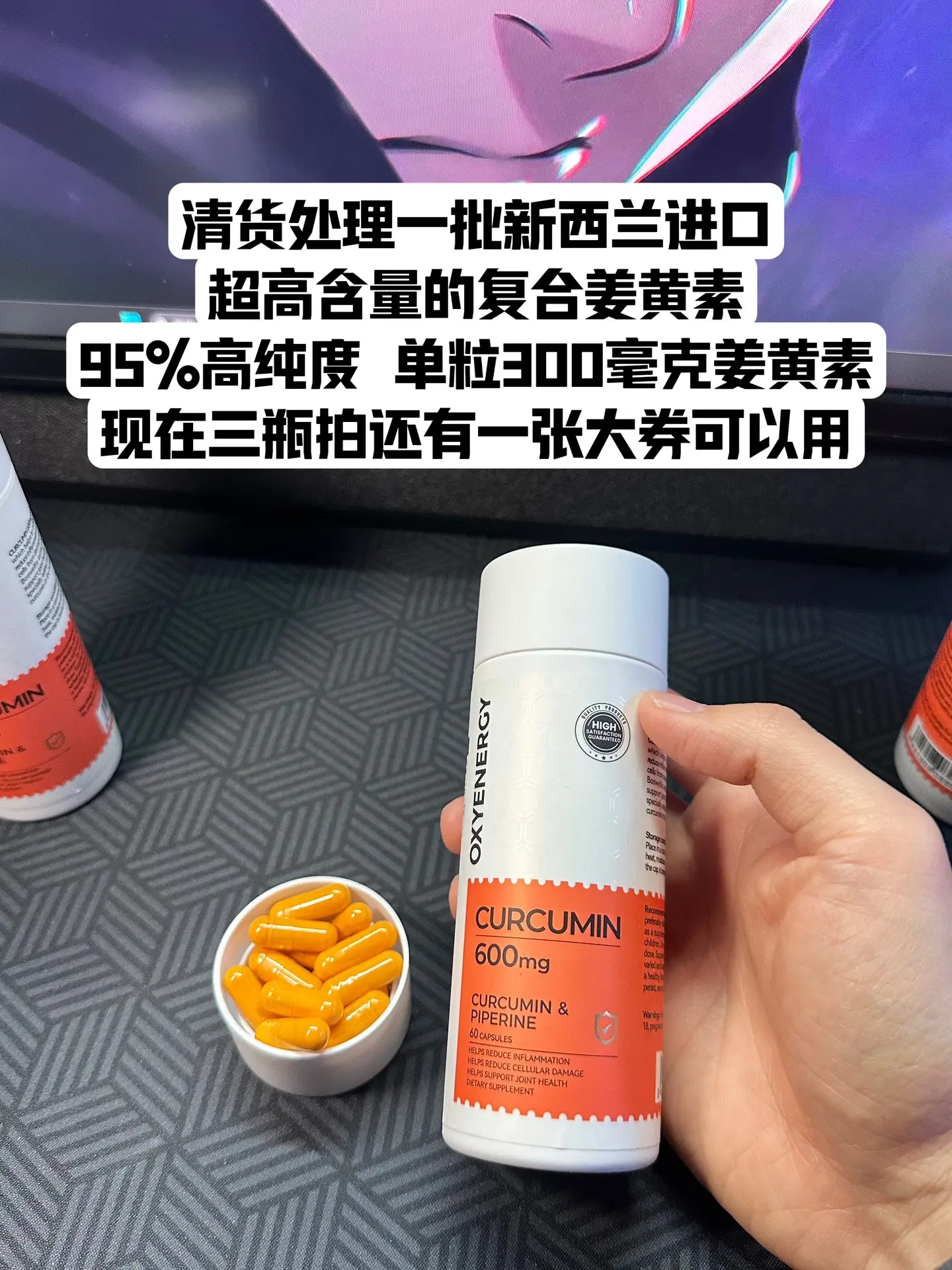 高含量进口姜黄素补货了，姜黄素的好处不用多说了吧？之前没拍到的赶紧冲！...