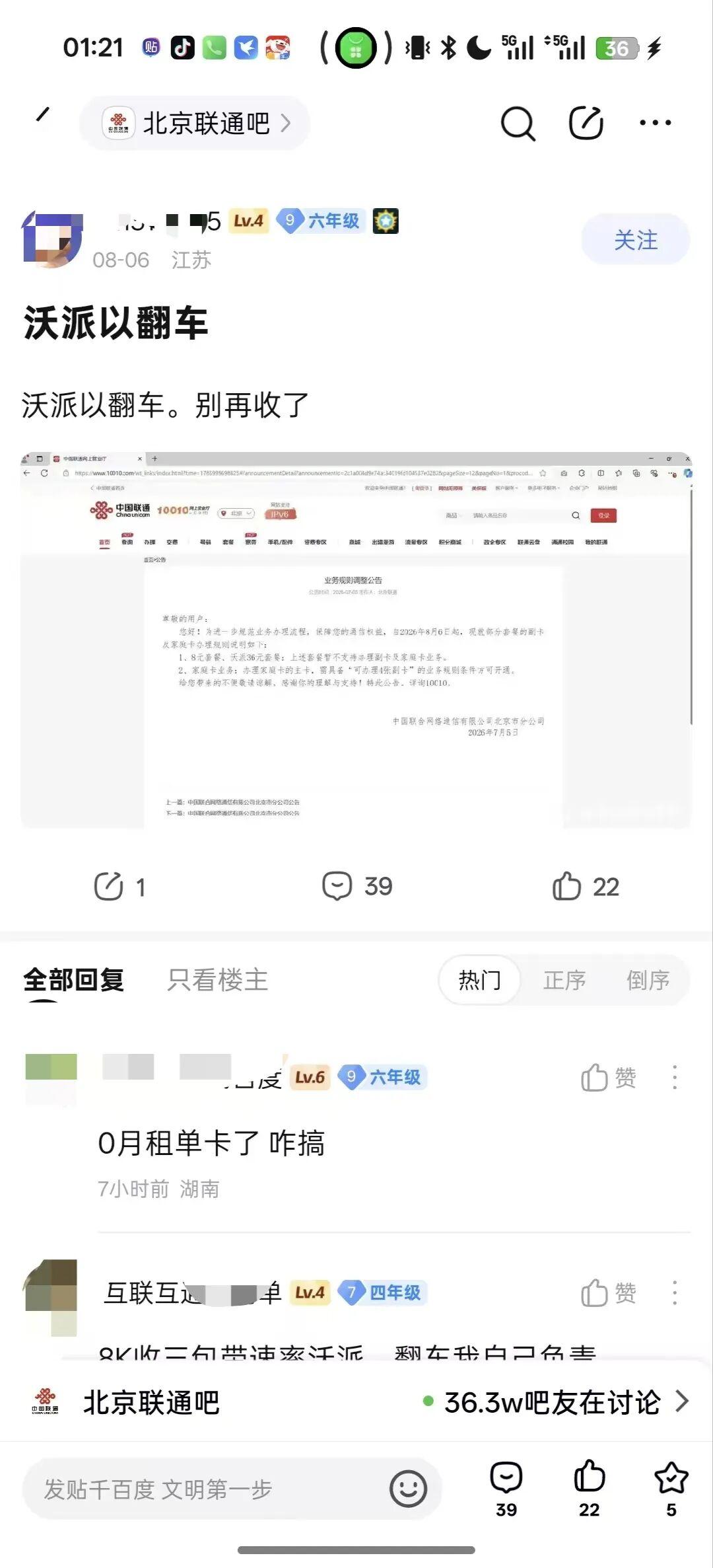 贴吧资讯｜网传北京联通新规，沃派套餐副卡办理渠道收紧
 素材 
 
 
 
 