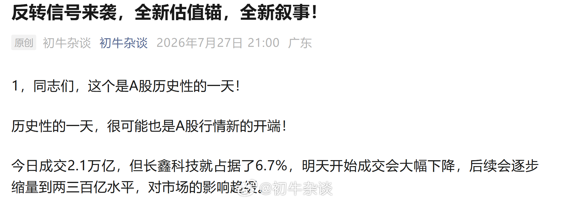 反转信号来袭，长鑫科技带来全新估值锚，全新叙事！ 