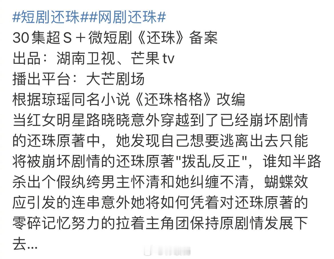 啊？！！！芒果又要翻拍还珠格格了！ ​​​