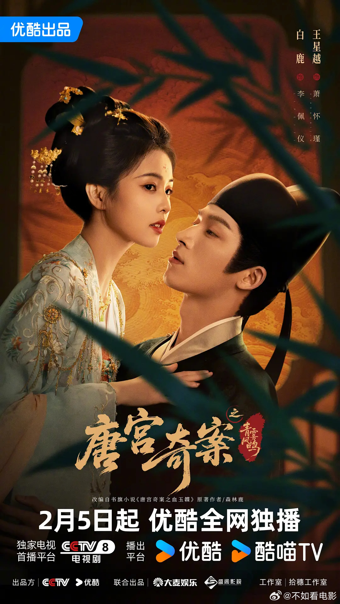 唐宫奇案之青雾风鸣 现在的古偶已经上升到不需要演出了，是的，不是不需要演技，是不