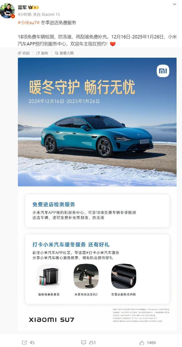 雷军宣布重大决定
这是又给汽车行业上了一课，本来以为冬季进店18项免费检测已经是