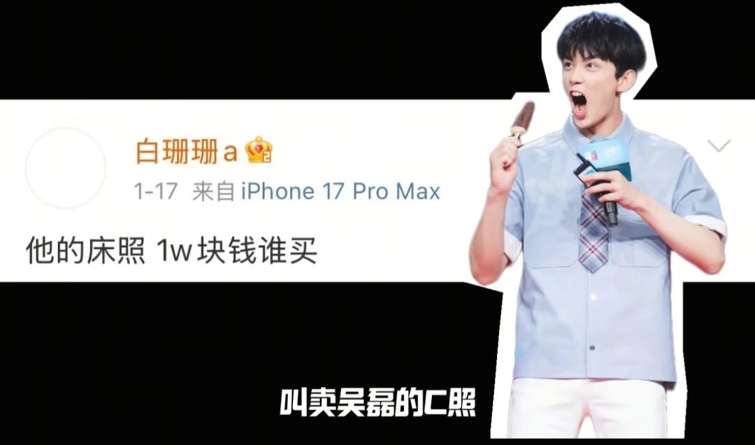 要我说
吴磊还是太精了

就在1月17日，某博一名叫白珊珊的女生发博控诉一个名叫