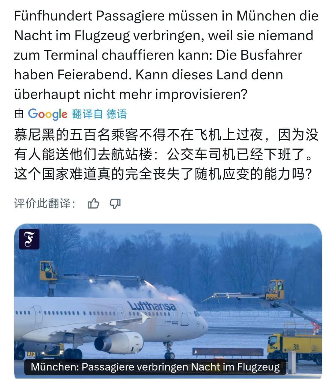 500名乘客滞留飞机过夜估计要赔很多钱吧
不得不说德国机场真的太拉了，没有应急和