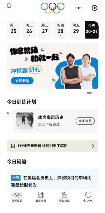 甬敢小兔汪顺 活动资讯｜前往网页链接奥运会小程序，加入汪顺的队伍完成任务，即可解